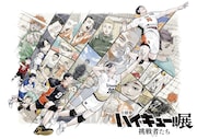「ハイキュー!!」原画展、影山のキービジュアル公開　ミニキャライラストのグッズも