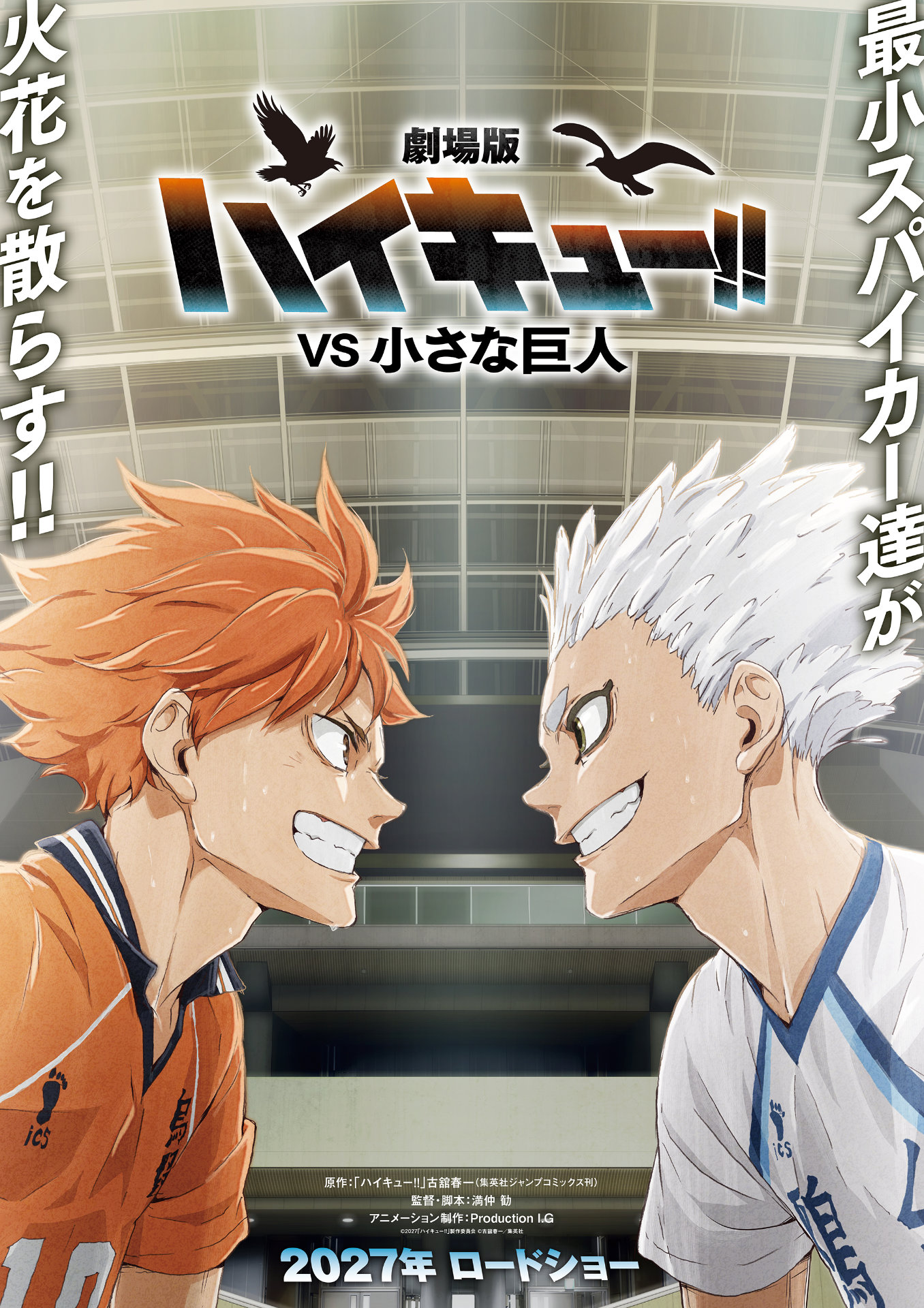 「ハイキュー!!」劇場版の最新ビジュアル公開　スペシャルアニメのアクションPVも
