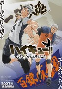 「ハイキュー!! バケモノたちの行くところ」ティザービジュアル