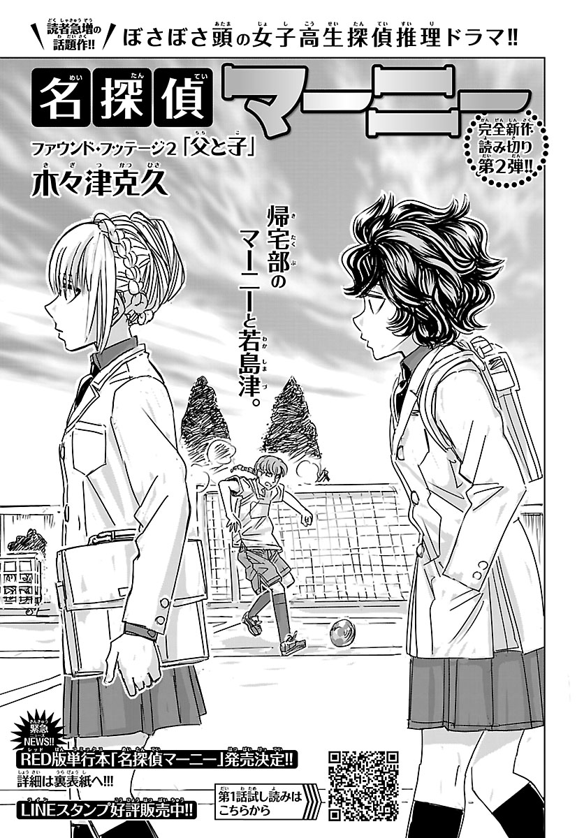 チャンピオンREDが創刊24周年！「名探偵マーニー」読切第2弾掲載、新装版も発売