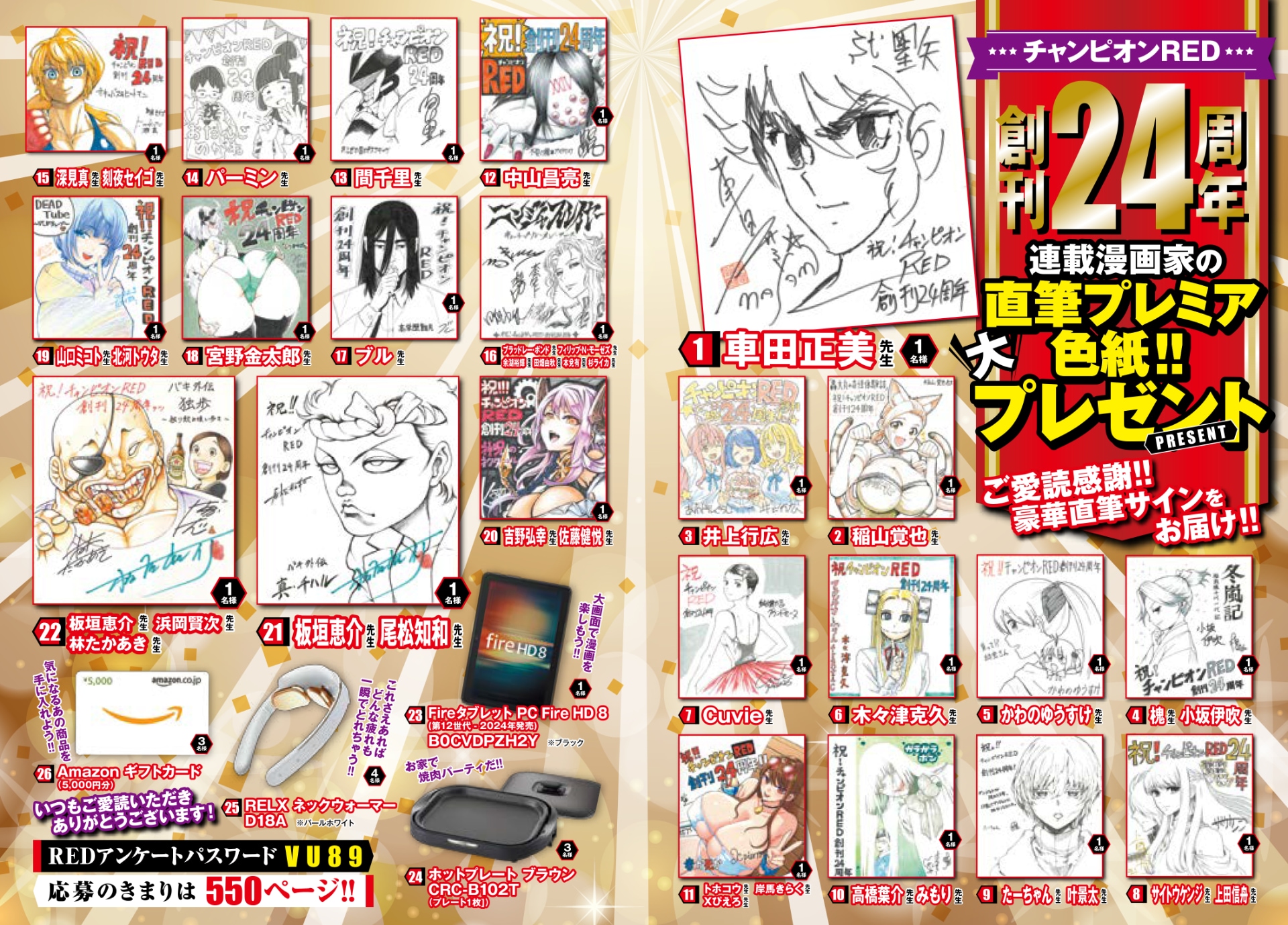 チャンピオンREDが創刊24周年！「名探偵マーニー」読切第2弾掲載、新装