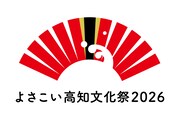 「よさこい高知文化祭2026」ロゴ