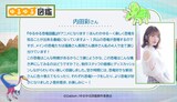 内田彩のコメント画像