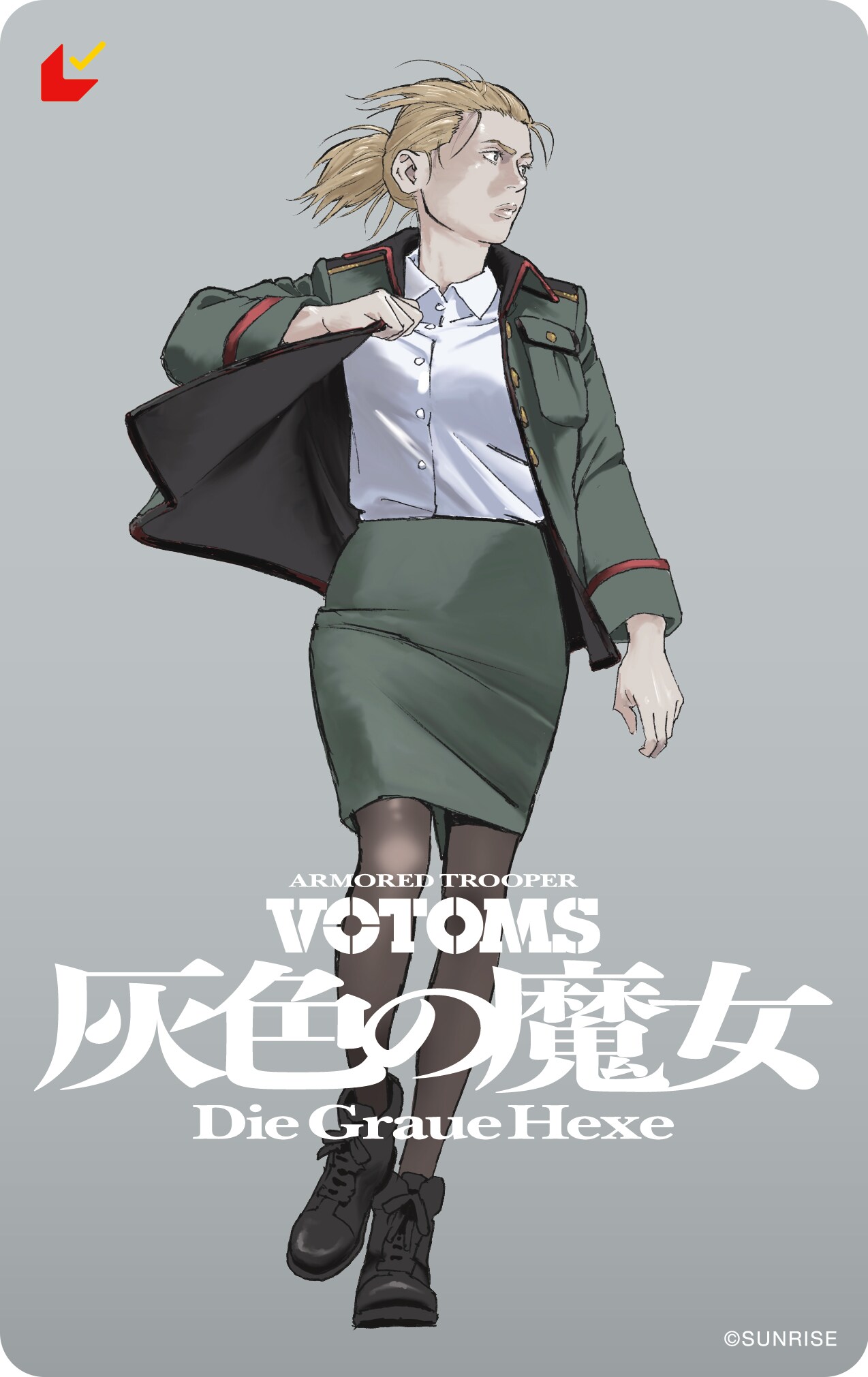 装甲騎兵ボトムズ 灰色の魔女　ポスター 装甲騎兵ボトムズ 灰色の魔女」に沢城みゆき＆安藤麻吹ら出演 本予告