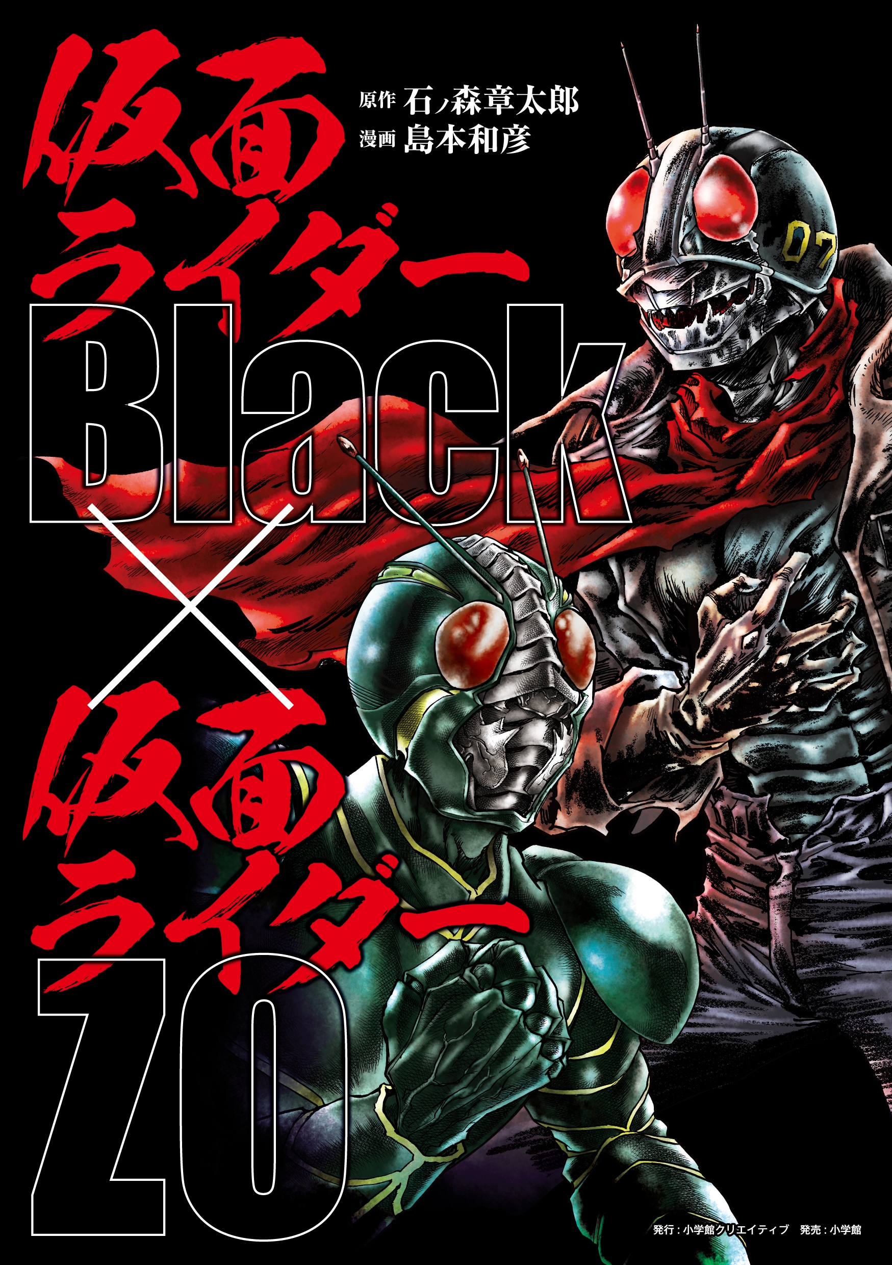 島本和彦が描いた「仮面ライダーBlack」外伝と「仮面ライダーZO」が1冊に