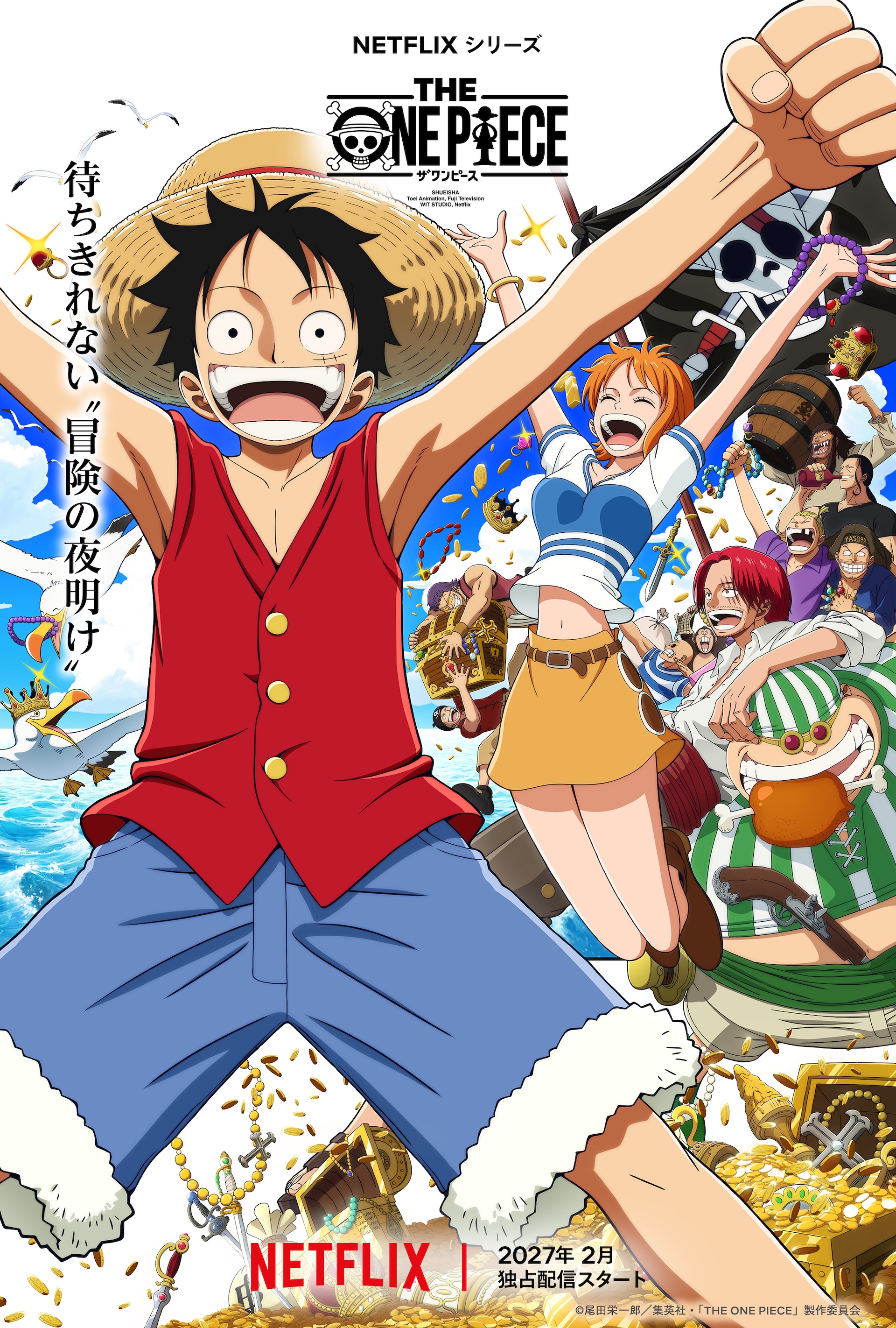 新作アニメ「THE ONE PIECE」キーアート公開、原作第1話の扉絵をオマージュ