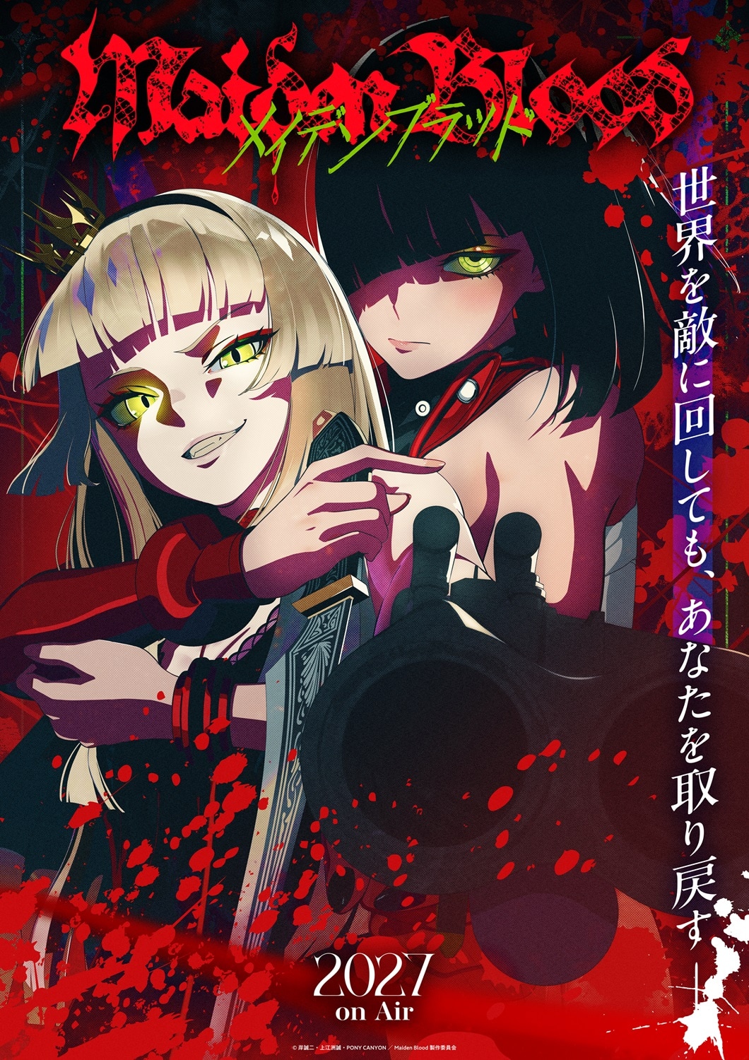 監督・岸誠二、シリーズ構成・上江洲誠のオリジナルアニメ「Maiden Blood」来年放送