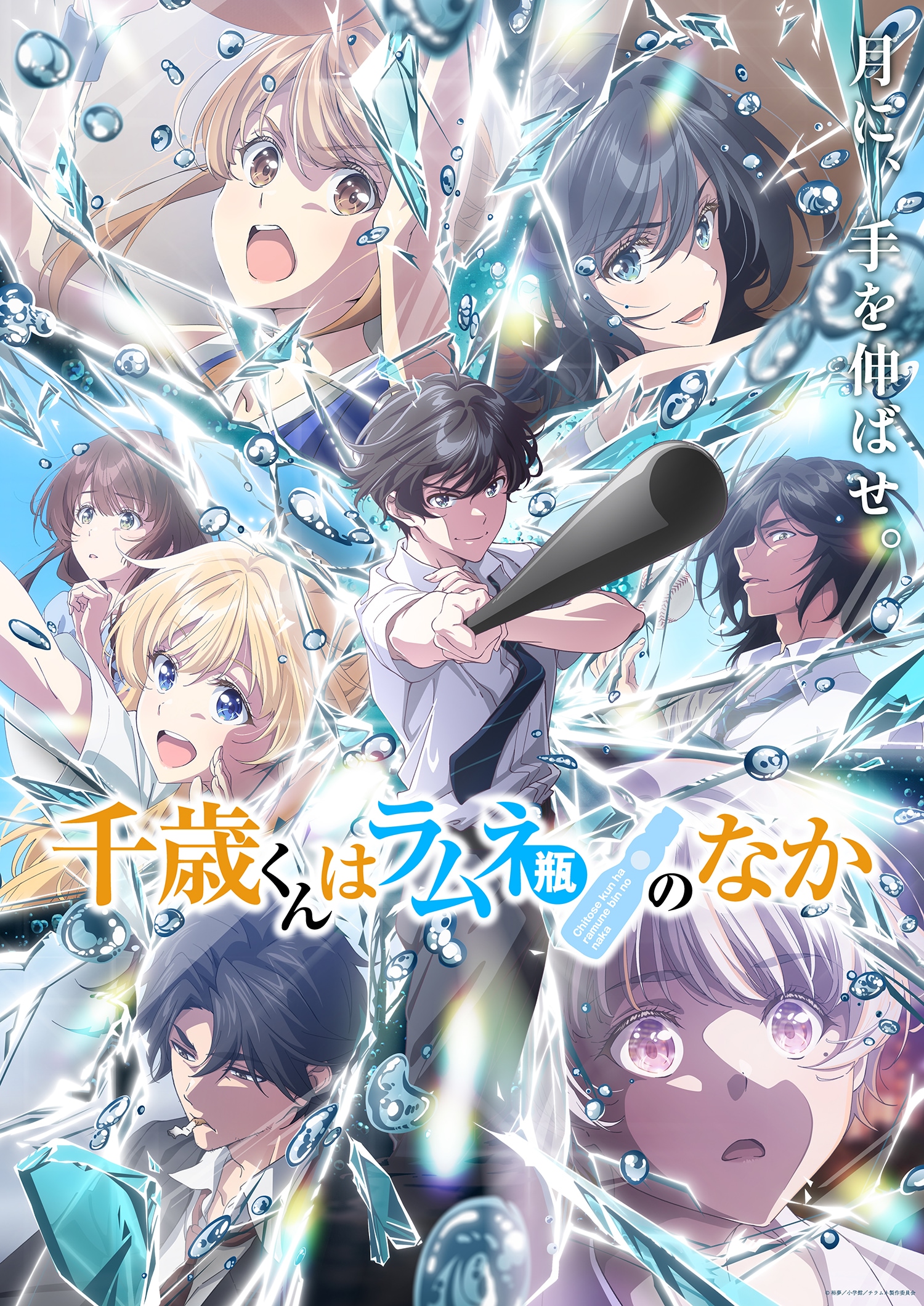 千歳くんはラムネ瓶のなか」新KV公開 ヒロインたちの青春ソングカバー