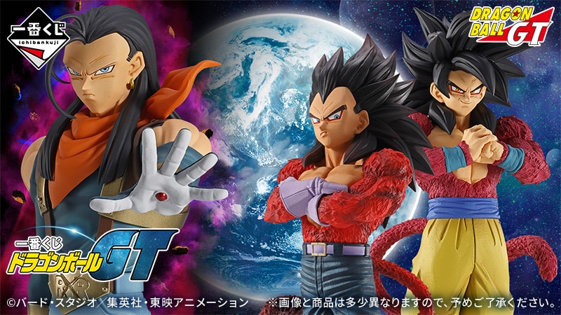 ドラゴンボールGTづくしの一番くじが初登場 超サイヤ人4悟空や超17号の