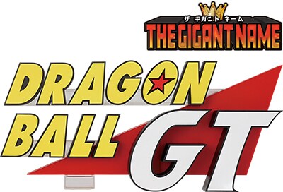 一番くじ ドラゴンボールGT」ラストワン賞の「ドラゴンボールGT THE