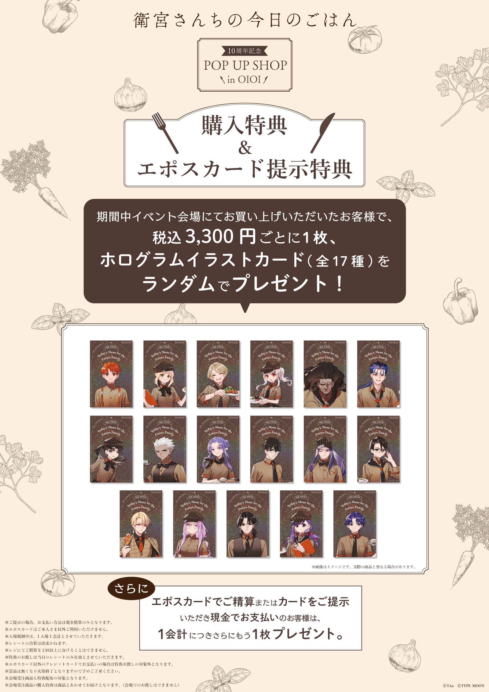 衛宮ごはん」10周年記念ポップアップ 17キャラの描き下ろしイラストが