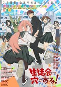 TVアニメ「生徒会にも穴はある！」キービジュアル、縦 ©むちまろ／講談社・アニプレックス