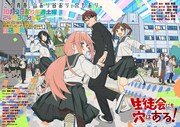 TVアニメ「生徒会にも穴はある！」キービジュアル、横 ©むちまろ／講談社・アニプレックス
