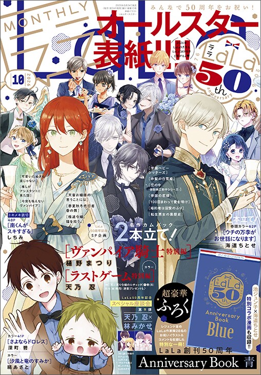 LaLa記念冊子で竹宮惠子、大島弓子らお祝い 「ラストゲーム