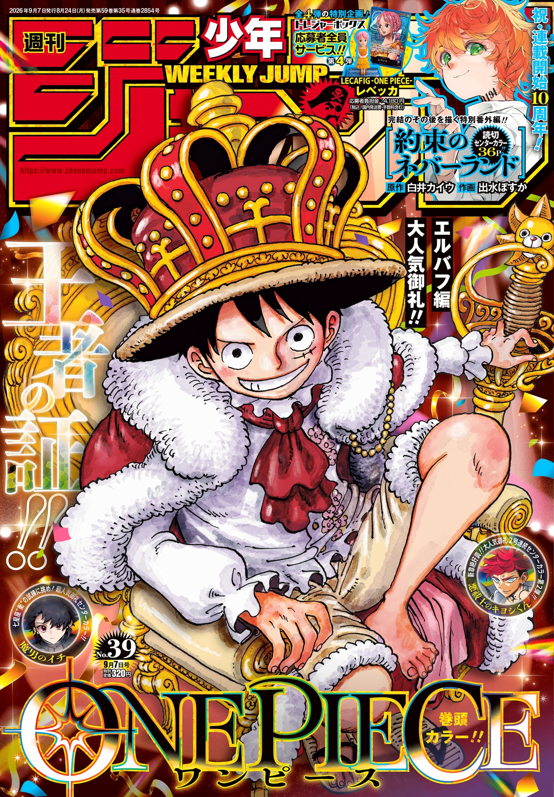 約束のネバーランド」最終話の続きを描く、10周年記念の読切がジャンプ