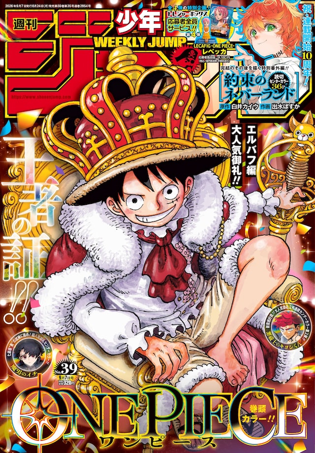 週刊少年ジャンプ39号