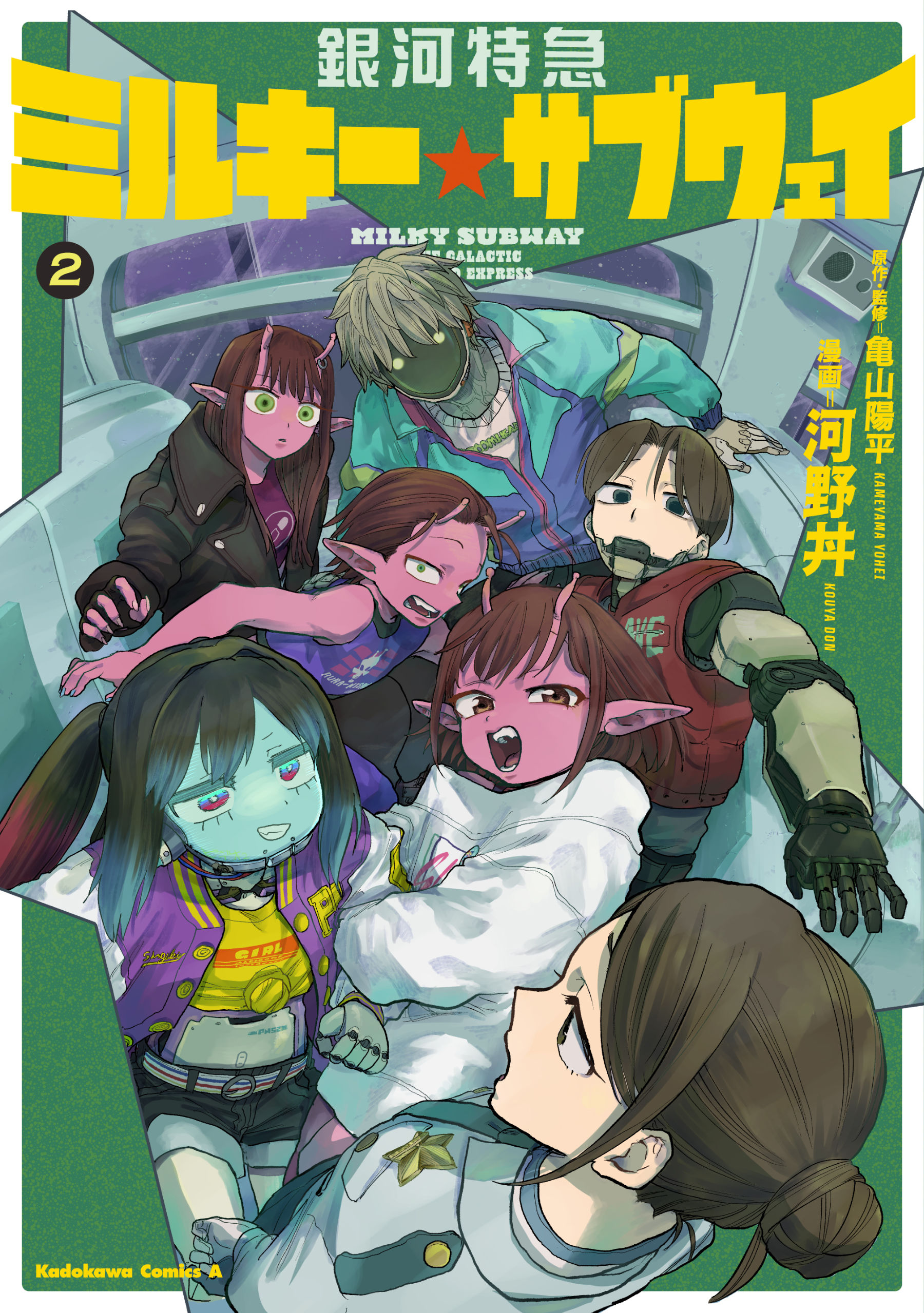 マンガ版「ミルキー☆サブウェイ」2巻が発売、チハルとマキナが宣伝