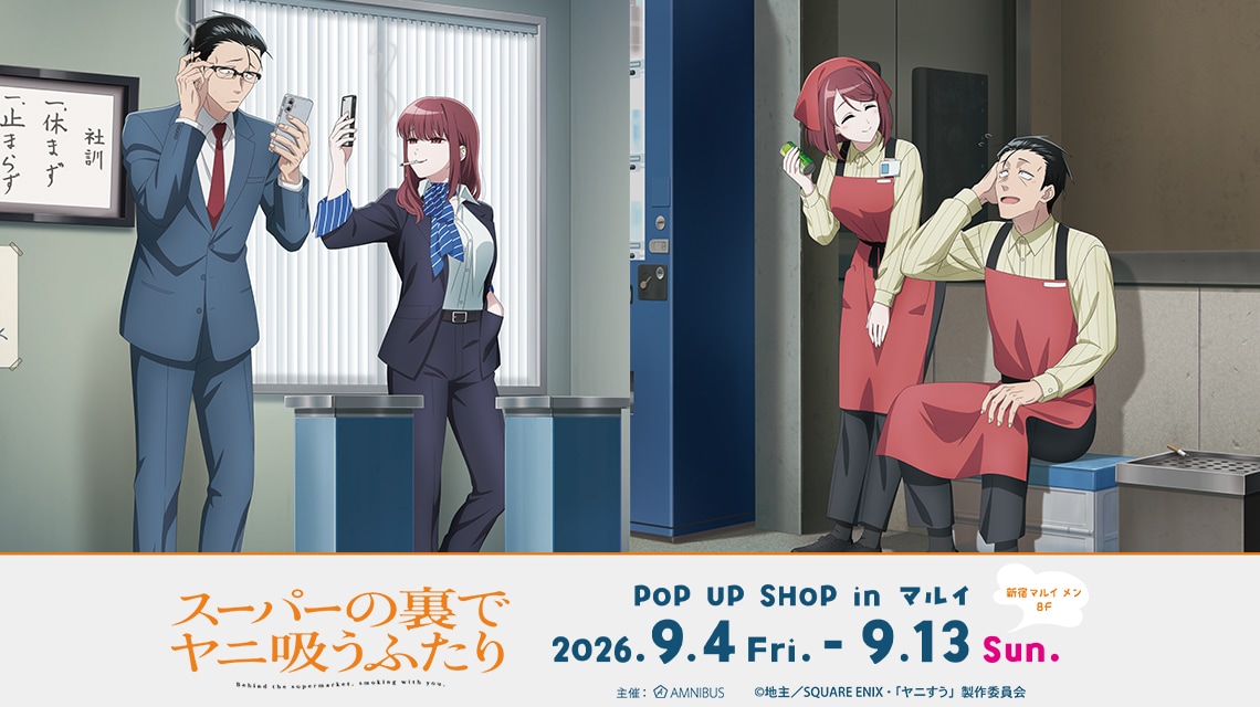 「スーパーの裏でヤニ吸うふたり」POP UP SHOP