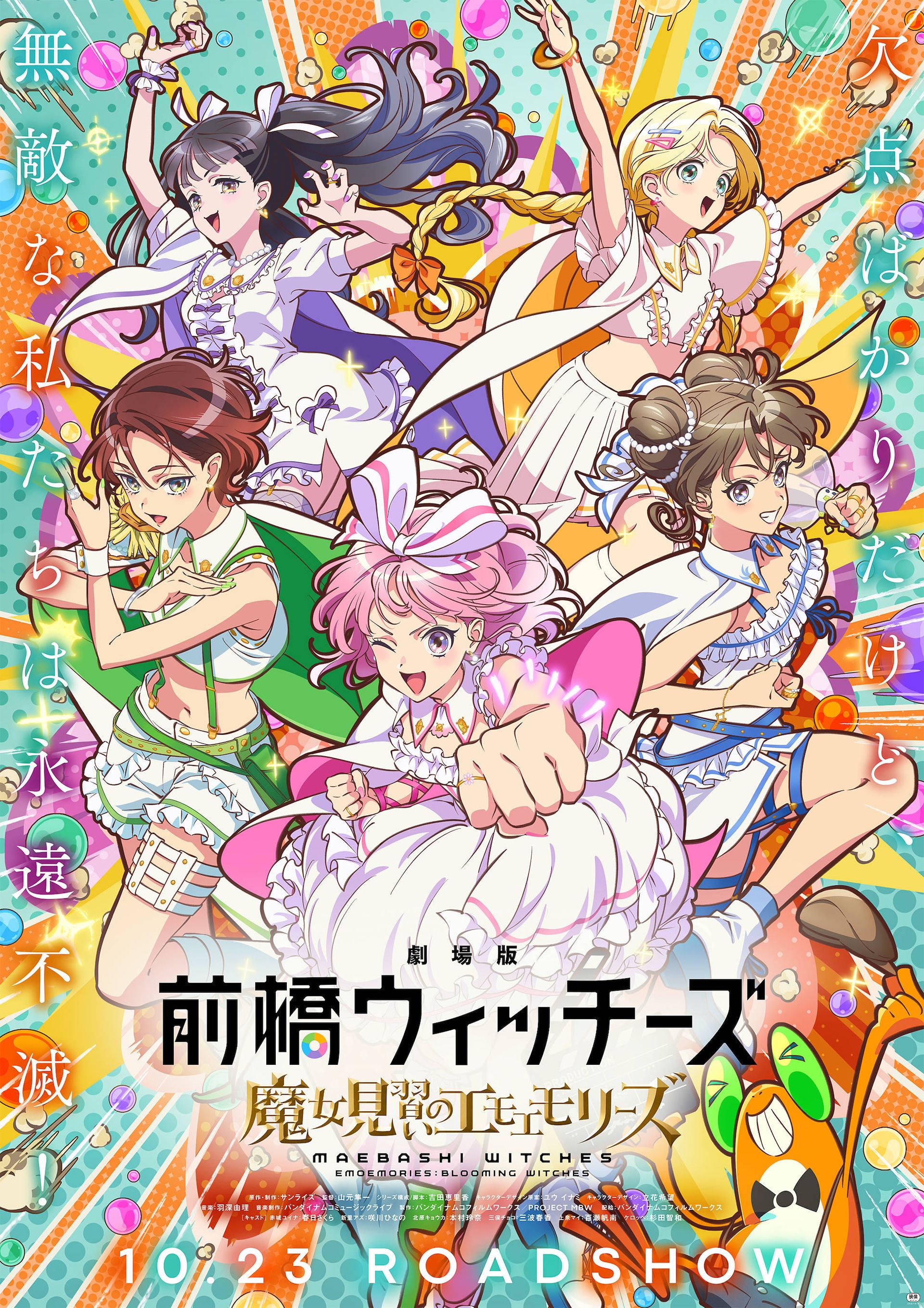 劇場総集編「前橋ウィッチーズ」キービジュアル＆本予告、ハライチ岩井の楽曲も聴ける