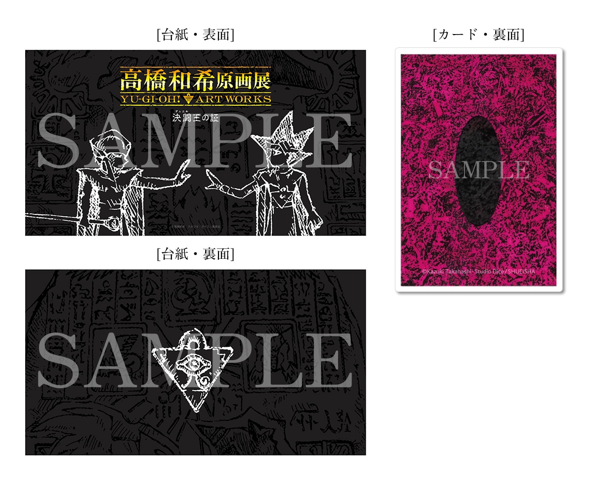 高橋和希原画展のキービジュアル公開 来場者特典は「オレのターン