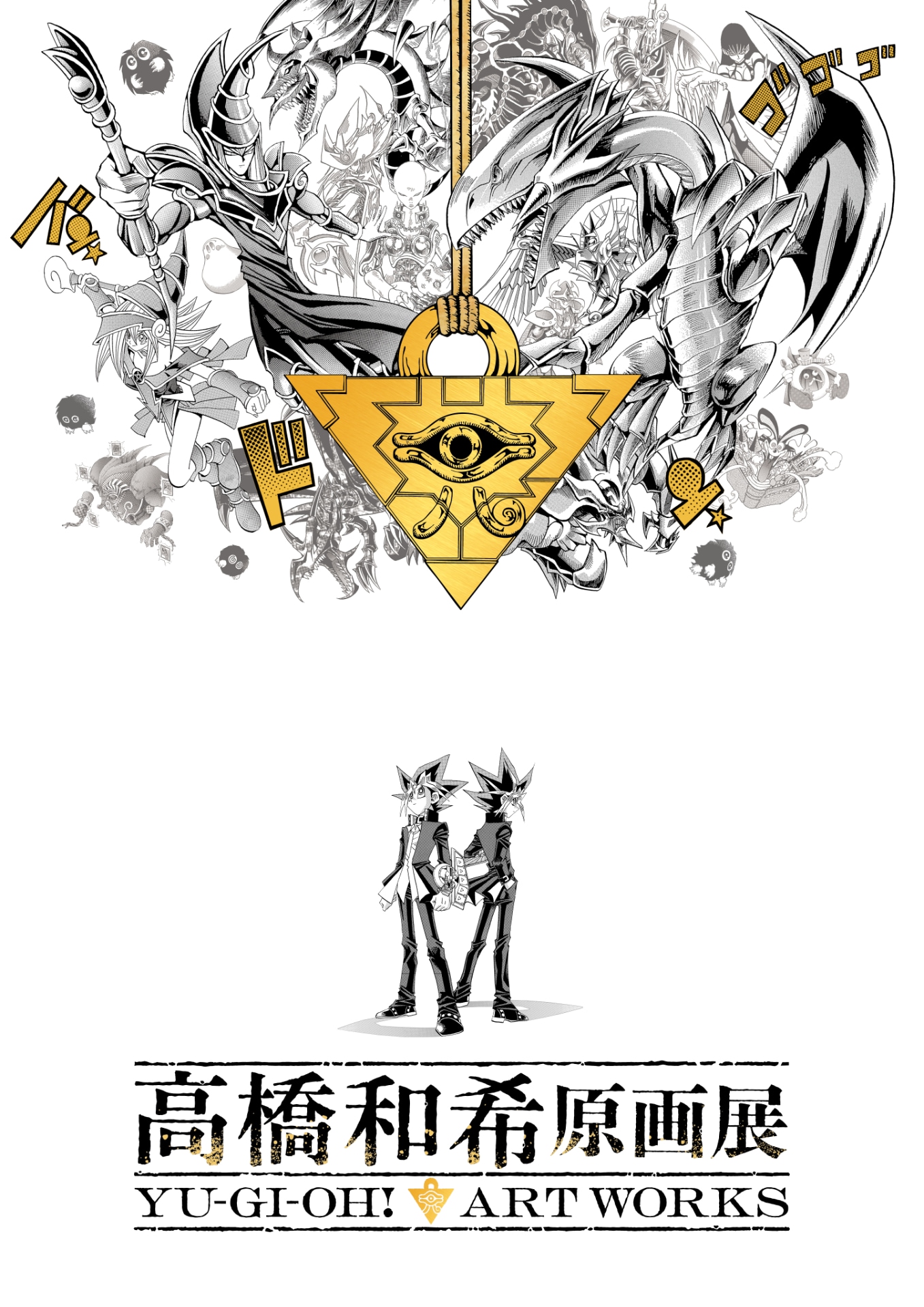 高橋和希原画展のキービジュアル公開 来場者特典は「オレのターン