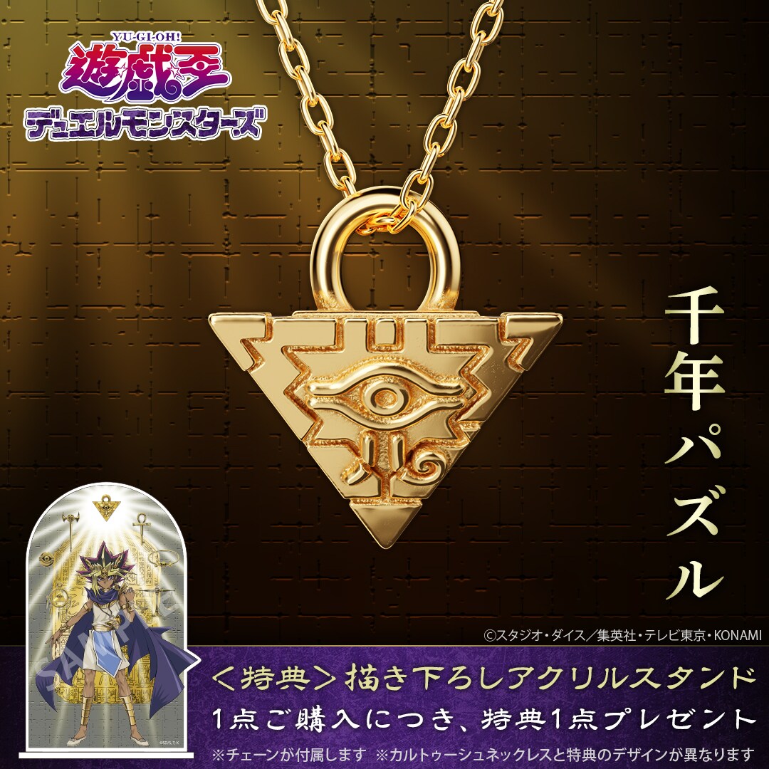 遊☆戯☆王」黄金に輝く千年アイテムがシルバー925製ミニフィギュアに