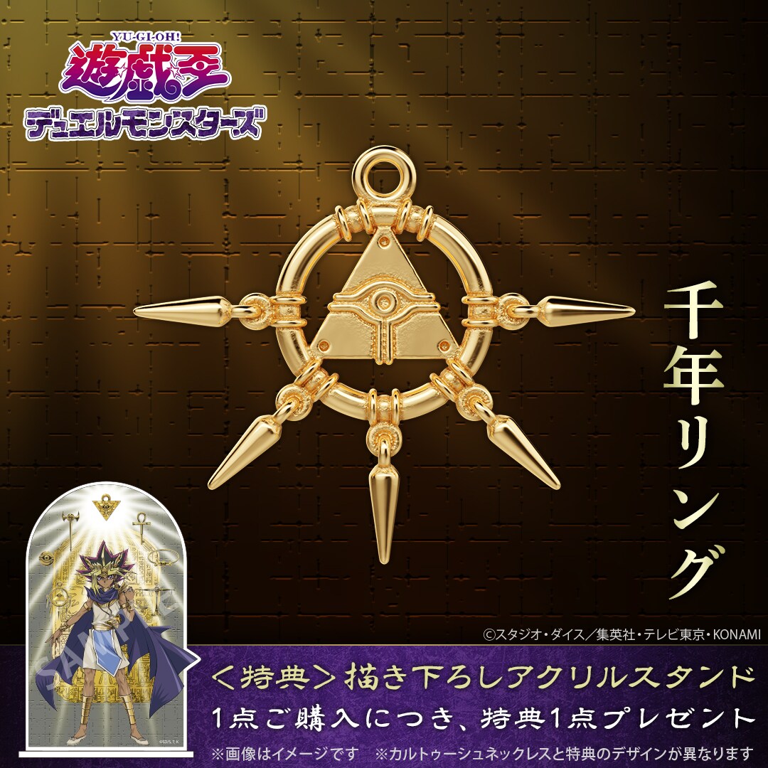 遊☆戯☆王」黄金に輝く千年アイテムがシルバー925製ミニフィギュアに