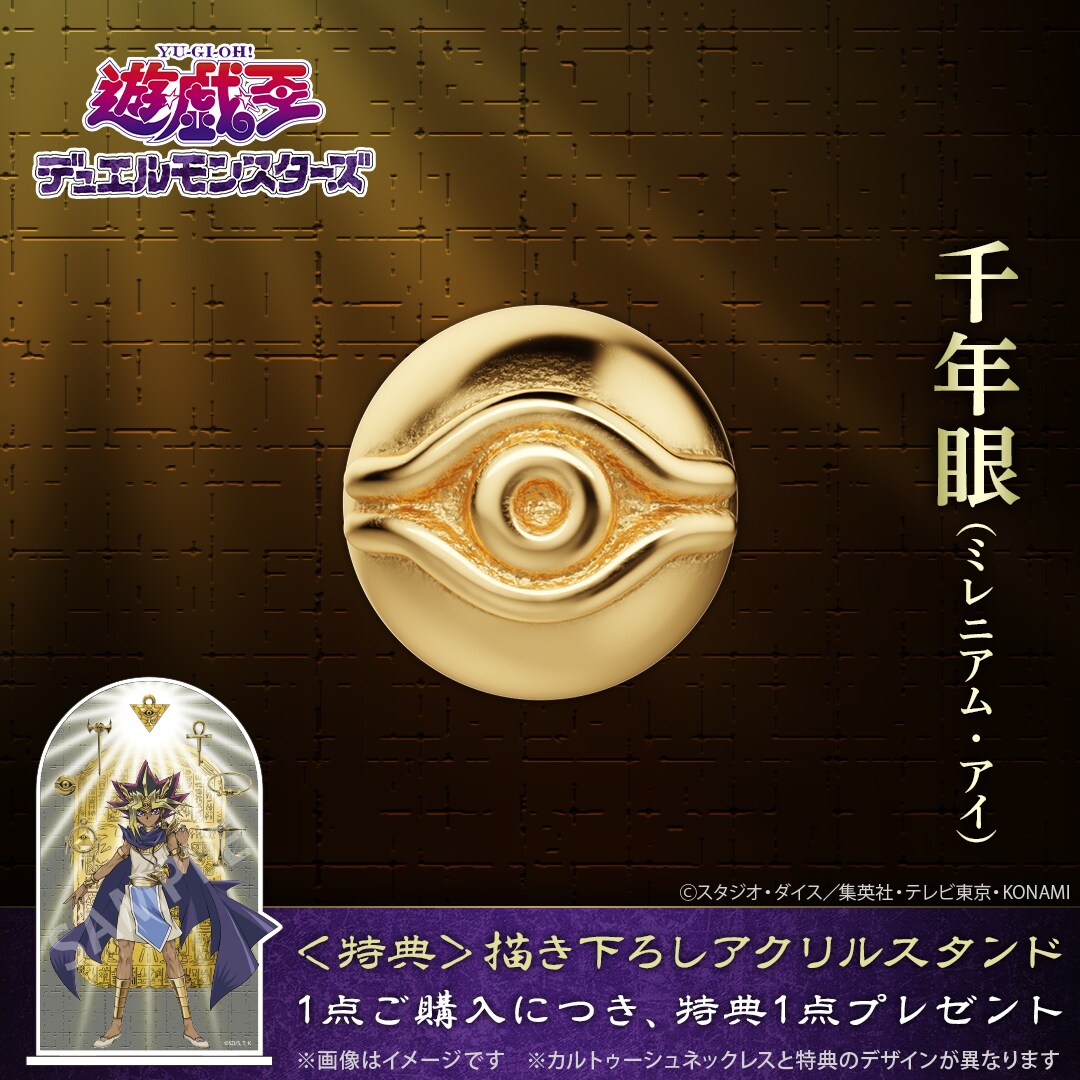 遊☆戯☆王」黄金に輝く千年アイテムがシルバー925製ミニフィギュアに