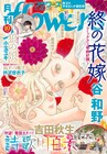 友達が欲しい少女と青年の幽霊が出会うショート新連載、flowersでスタート