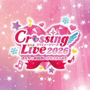 プリティーシリーズ合同ライブが12月開催、藤寺美徳はあうる・ひまり・ナナの3役出演