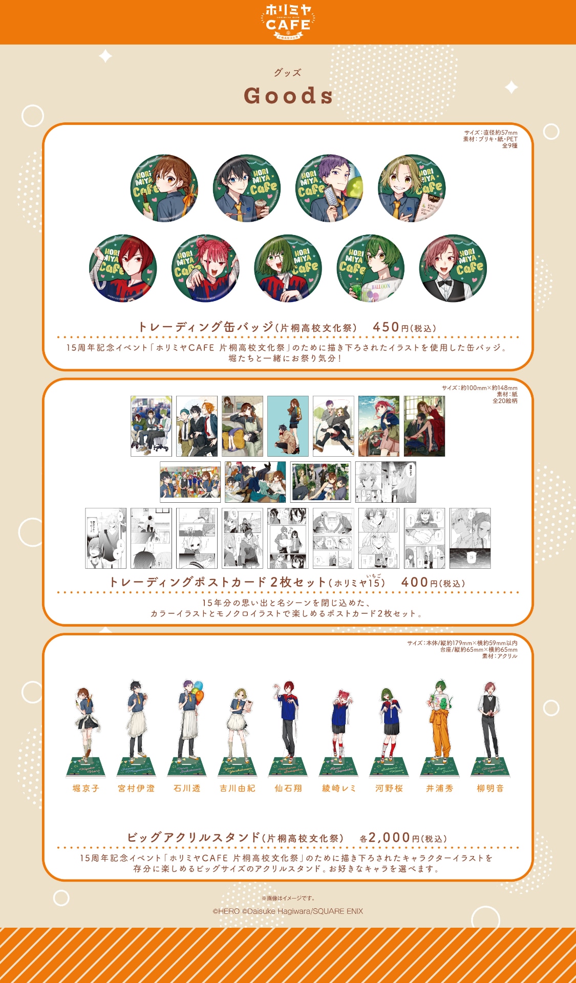 ホリミヤ」新作グッズが15周年カフェで、思い出詰まったポストカード