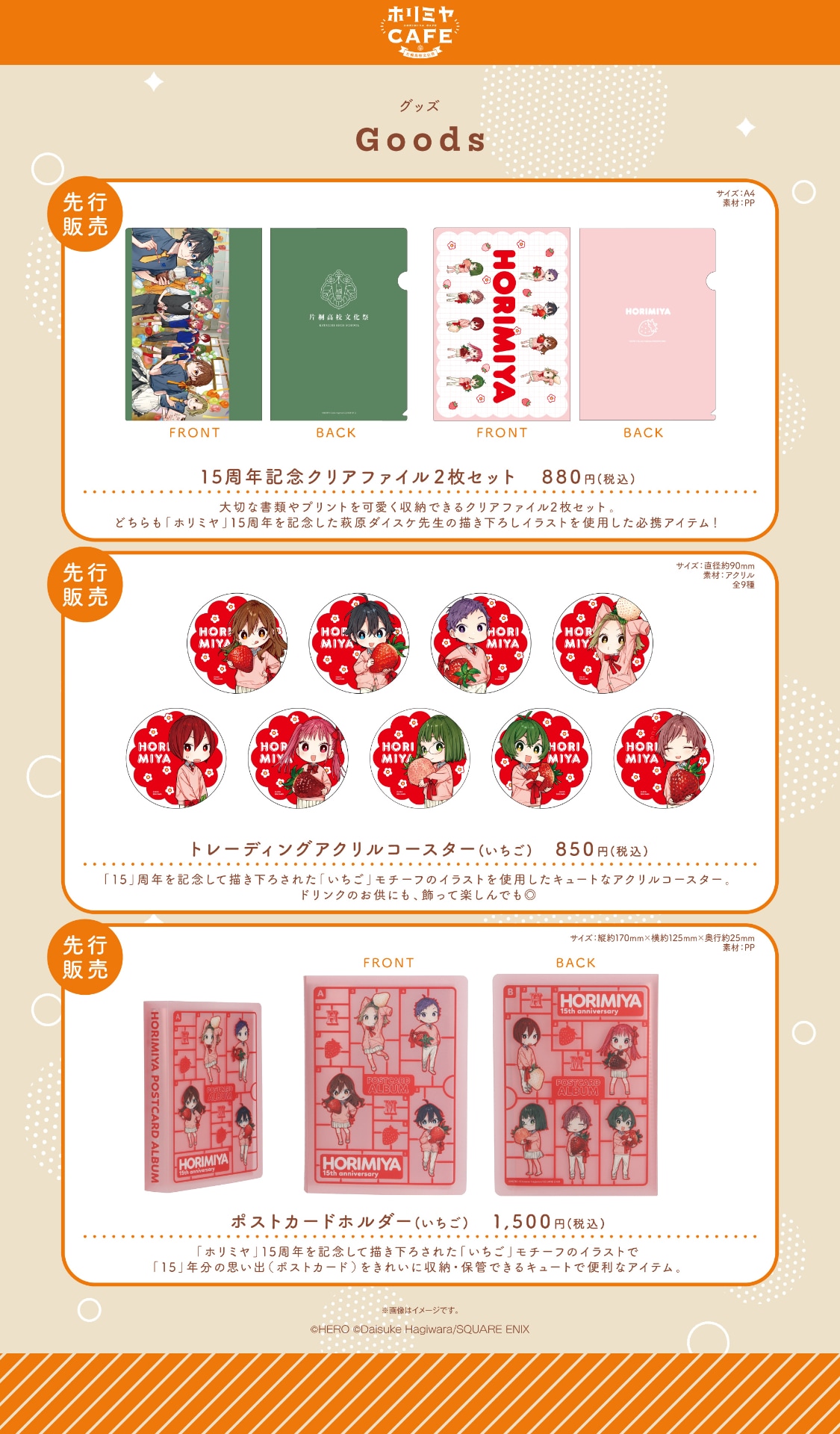 ホリミヤ」新作グッズが15周年カフェで、思い出詰まったポストカード