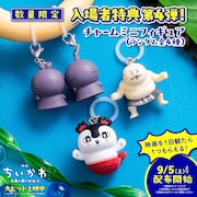 「映画ちいかわ 人魚の島のひみつ」入場者特典第4弾のチャームミニフィギュア