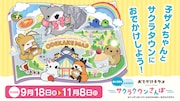 「おでかけ子ザメ」×サクラタウン、謎解きラリーにチェキ撮影も