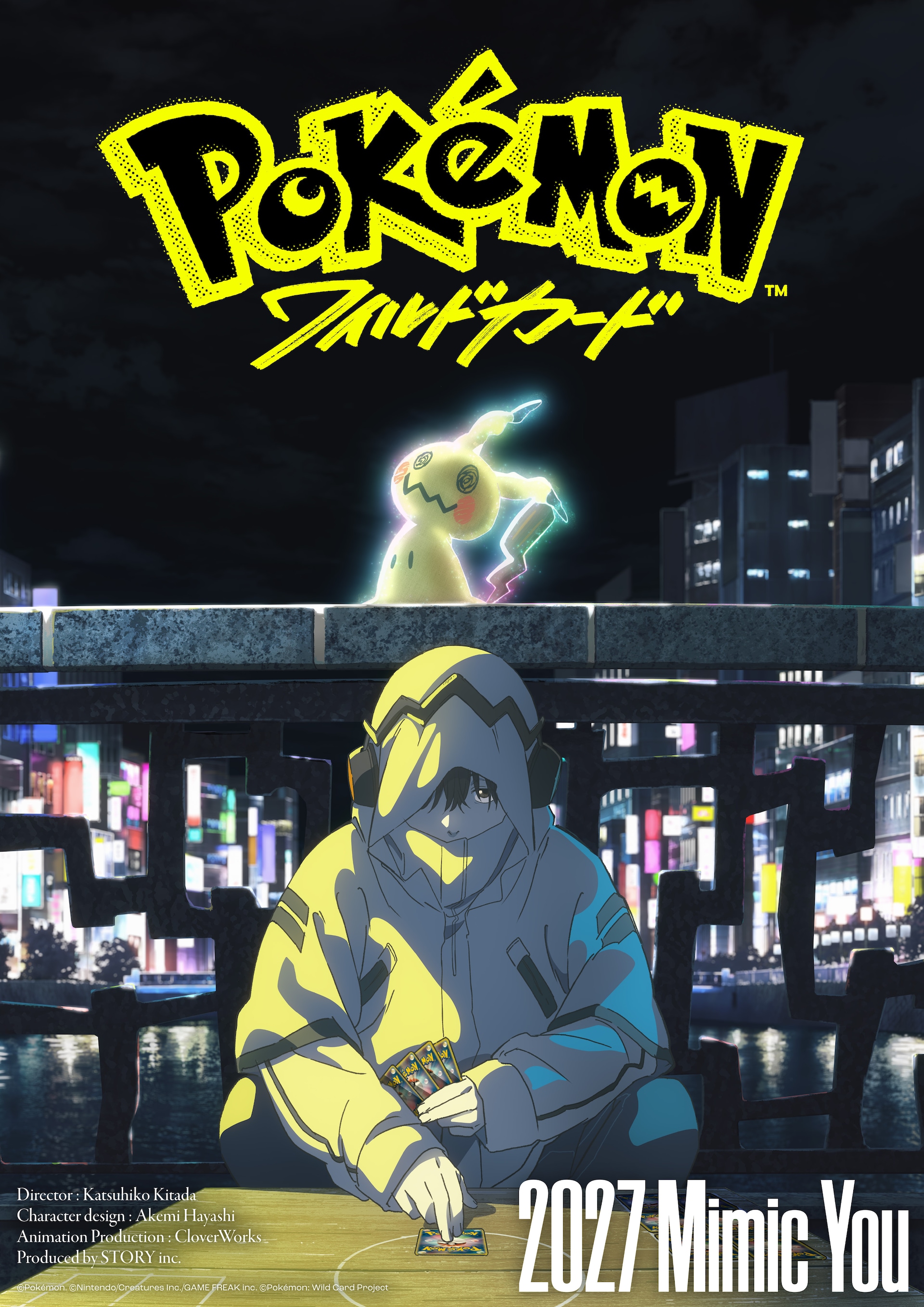 ポケモンのカードゲームを題材にした映画「ポケモン：ワイルドカード」2027年公開