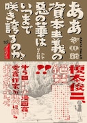 「俺たちの知的デバガメ精神を刺激しまくる」と榎本俊二が絶賛、今井新の新刊1巻