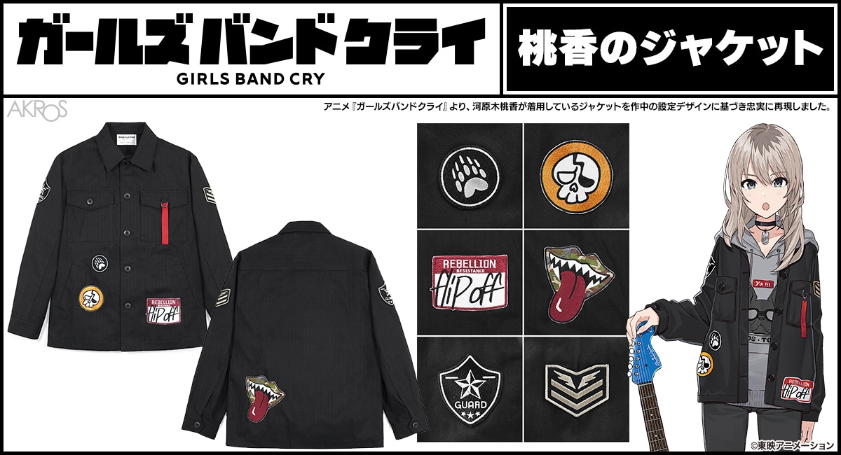 ガールズバンドクライ」桃香着用のジャケットが商品化、作中のデザイン