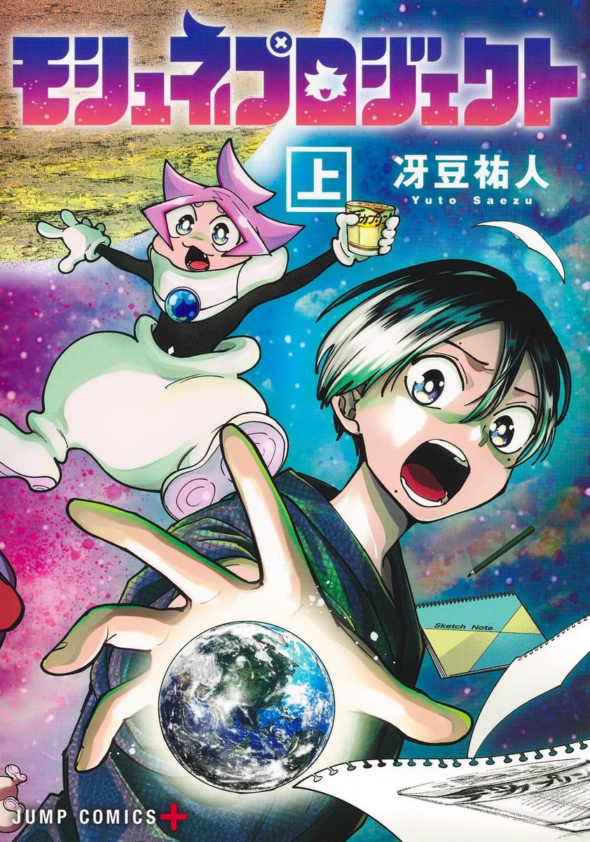 宇宙人の登場が地球を揺るがす大事件に、ジャンプ＋のスペースダーク