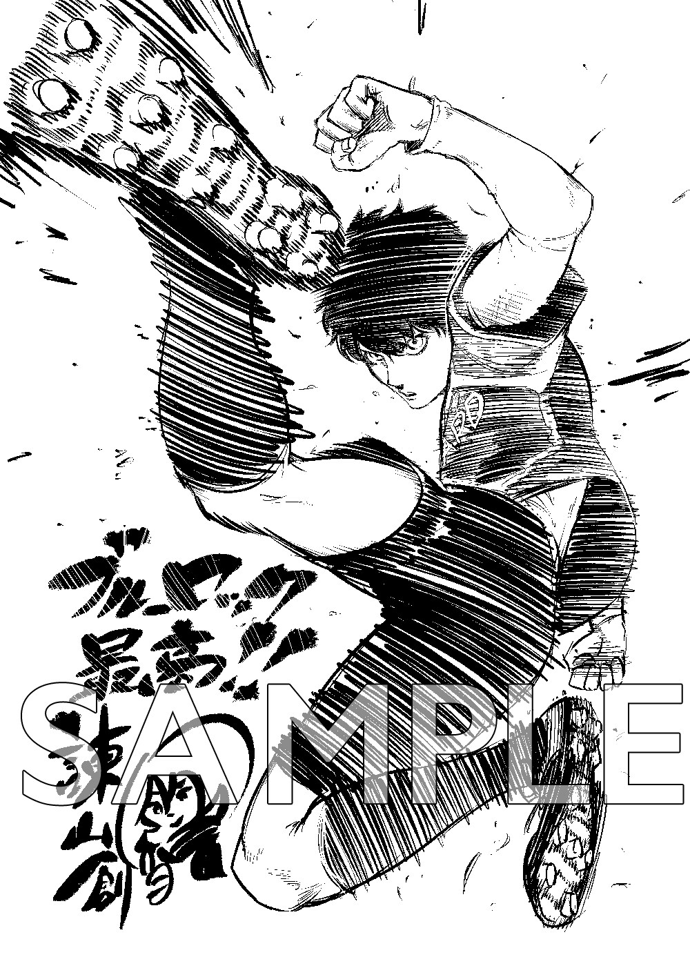 諫山創や真島ヒロが描く「ブルーロック」 劇場アニメ特典冊子収録の