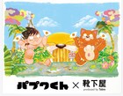 「パプワくん」靴下屋とコラボでワンポイント刺繍　柴田亜美の“半日店長”企画も