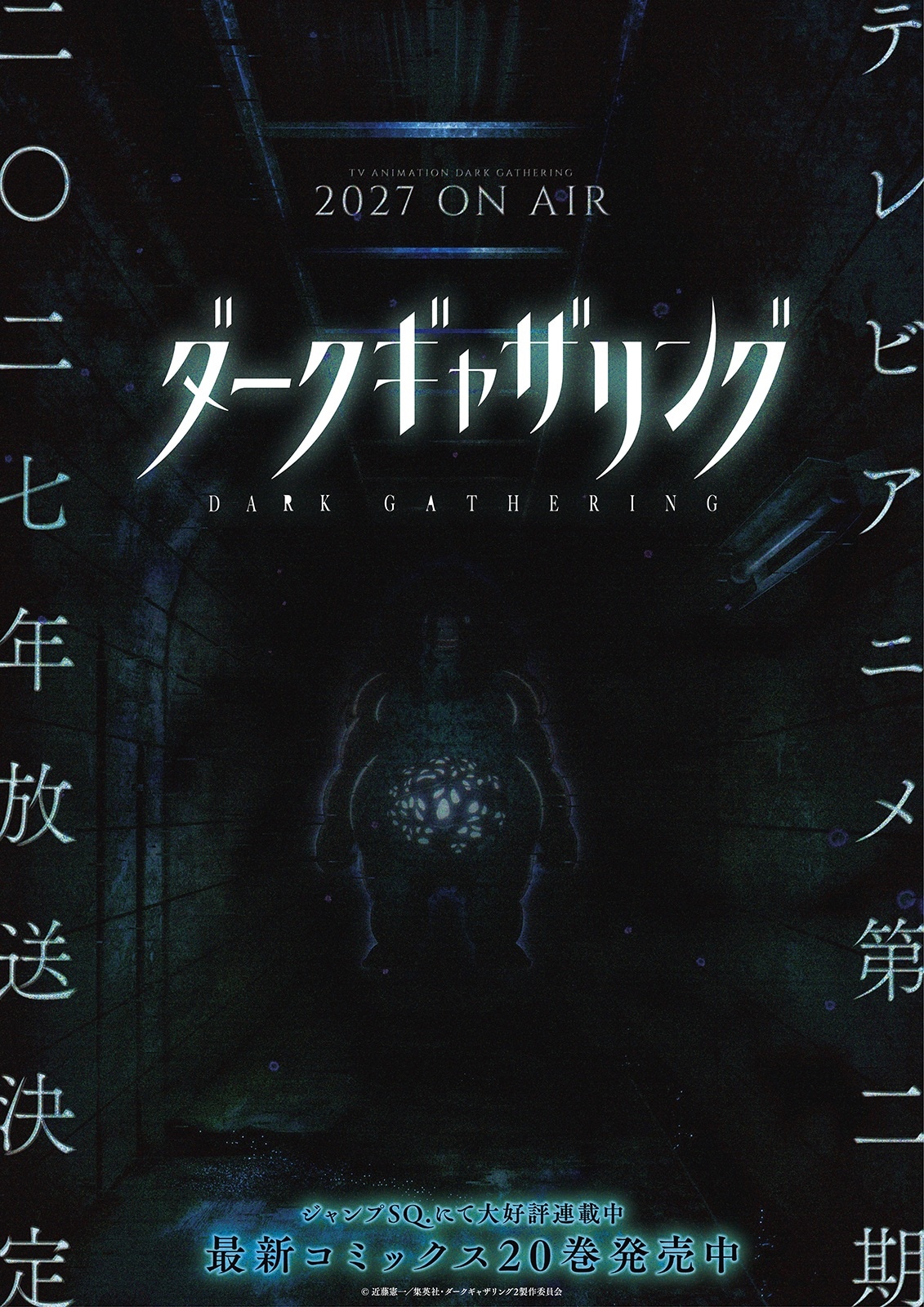 アニメ『ダークギャザリング 第2期』作品情報｜あらすじ、配信サービス、出演声優、原作・関連商品