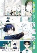 「森野さんだるがらむ」第1話より