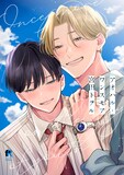 「アオハル・ワンスモア」ビジュアル ©宮田トヲル／シュークリーム