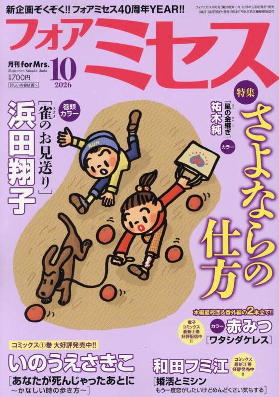 セックスレス夫婦の物語「ワタシダケレス」完結、ハルカと亮介のその後描く番外編も