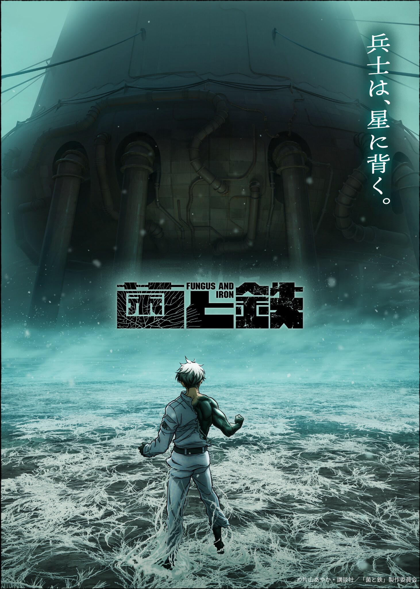 アニメ「菌と鉄」ダンテ描いたビジュアル公開、監督は元永慶太郎