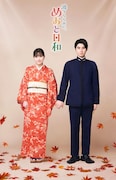 ドラマ「波うららかに、めおと日和」（続編）の新たなビジュアル