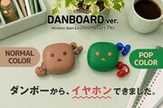 「よつばと！」ダンボーのオープンイヤー型イヤホン、ノーマルとビビッドカラーの2色展開