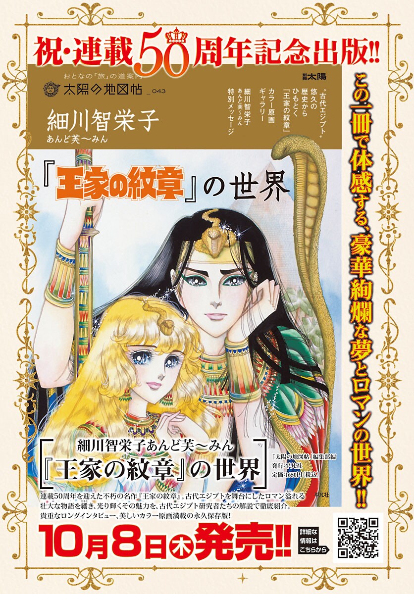 10月8日発売の「『王家の紋章』の世界」 [画像ギャラリー 8/13