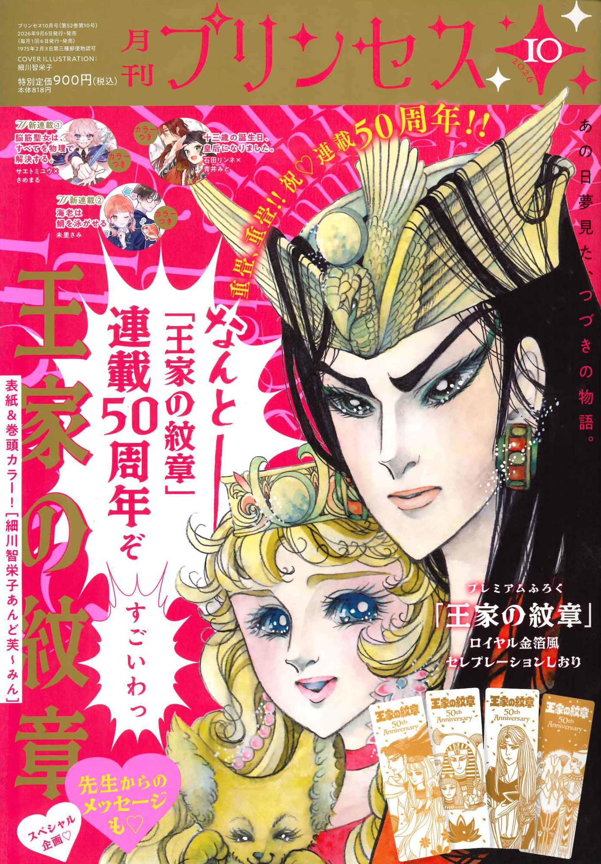 月刊プリンセス10月号 [画像ギャラリー 13/13] - コミックナタリー