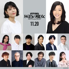 「装甲騎兵ボトムズ 灰色の魔女」キャラ12人の配役、ヴァンプス小隊から整備兵の少女まで